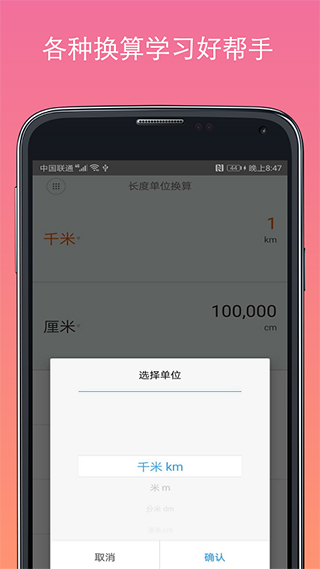 计算器换算app4