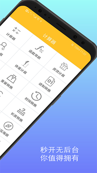 计算器换算app2