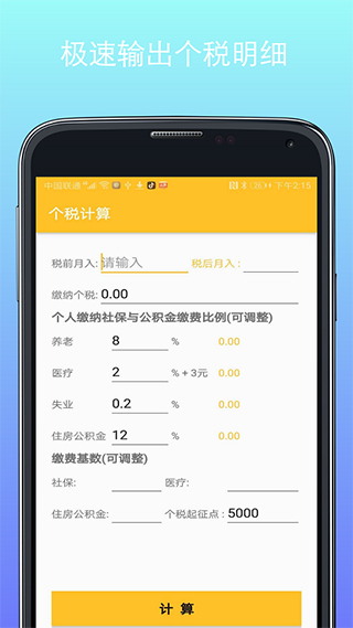 计算器换算app5