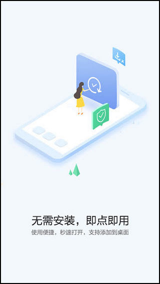 快应用中心app1