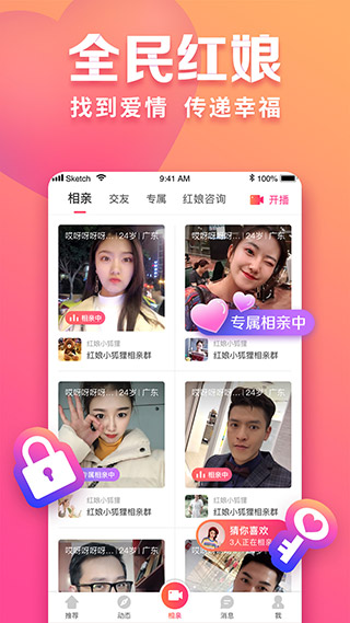 趣约会app5