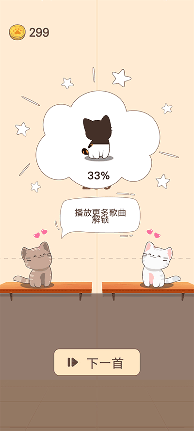 猫咪二重唱2