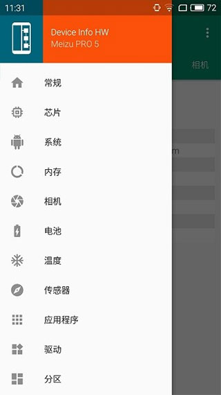 device info hw最新版4