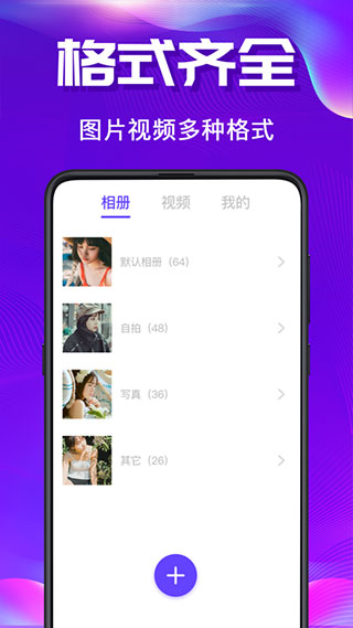 私密空间app3