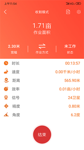 测亩易5