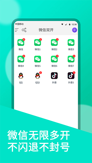 微信双开app1