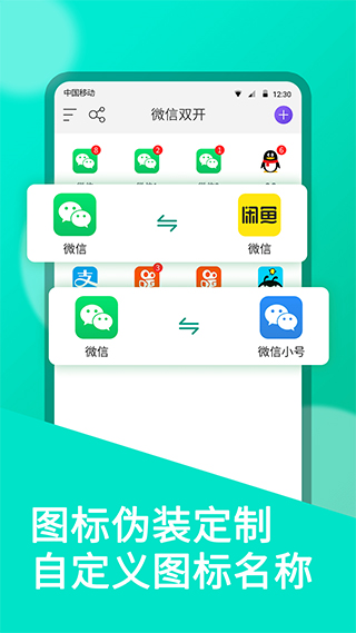 微信双开app5