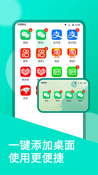 微信双开app3