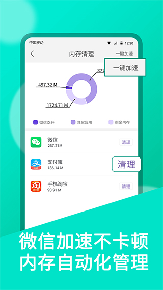 微信双开app4