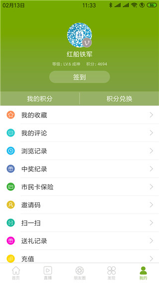 禾点点app4