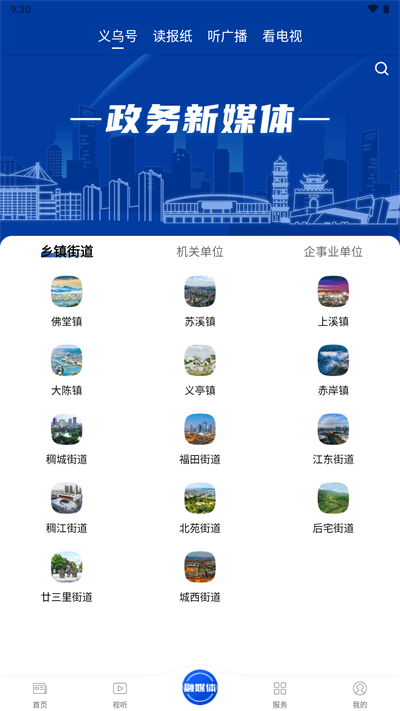 爱义乌app3