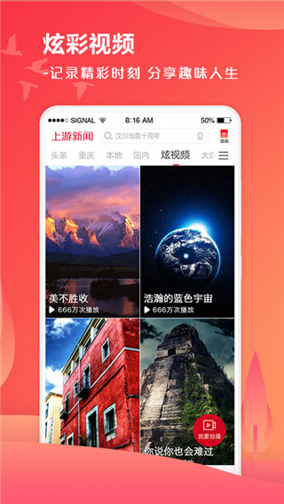 上游新闻app4