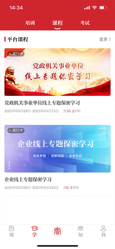 保密观微信公众号app2