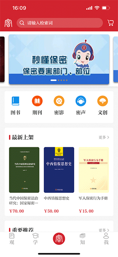 保密观微信公众号app3