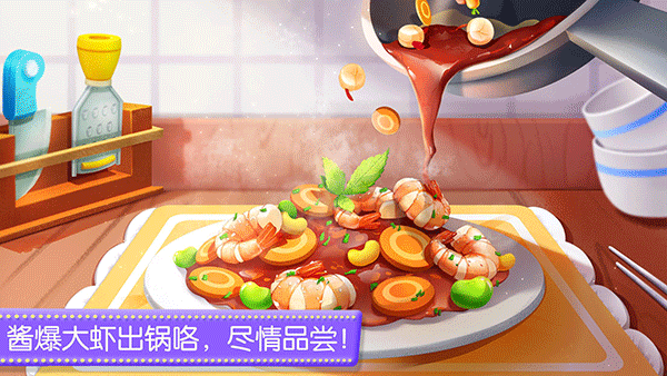 奇妙料理餐厅最新版2