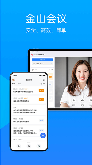 金山会议app3