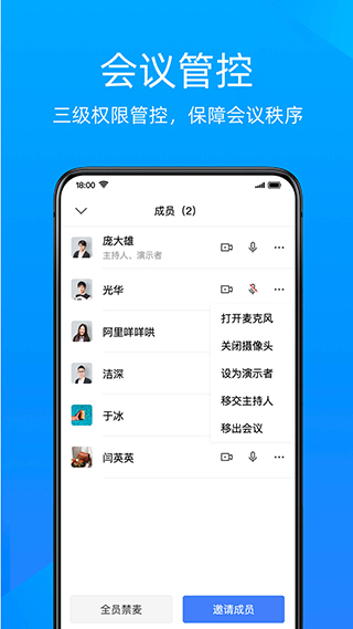 金山会议app4