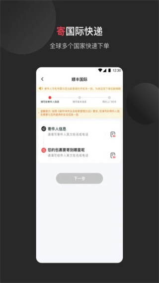 顺丰国际app1