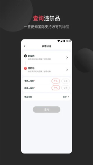 顺丰国际app3