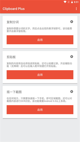 clipboard plus安卓版1