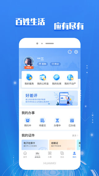 渝快办app1