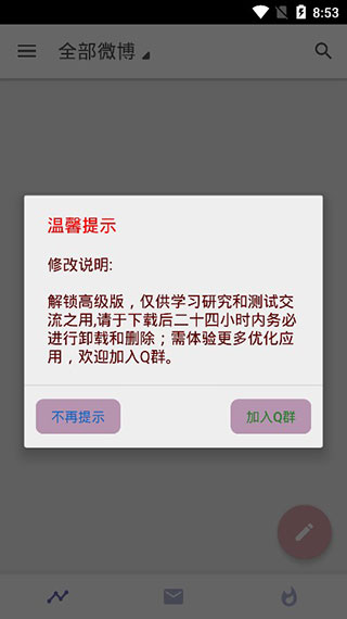 share微博客户端官方app1
