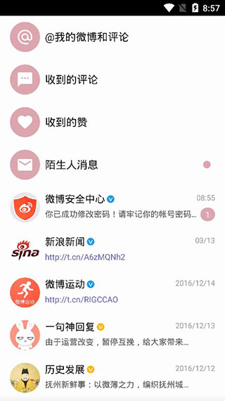 share微博客户端官方app3