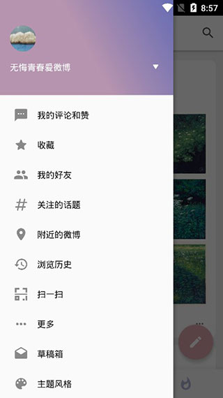 share微博客户端官方app5