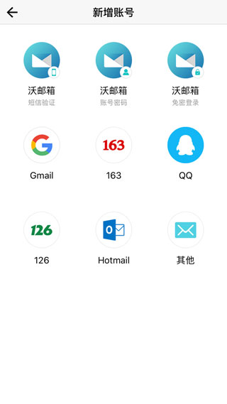 沃邮箱app1