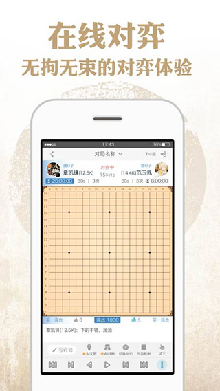弈客围棋app4