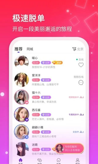 红线相亲app1