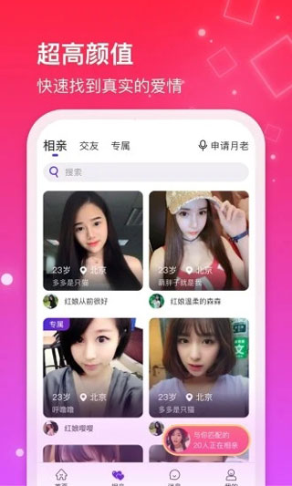 红线相亲app3