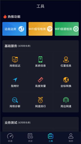 Speedtest5g官方中文版3