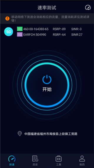 Speedtest5g官方中文版5