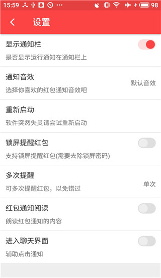 抢红包猎器最新版app2