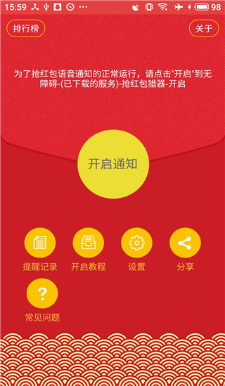 抢红包猎器最新版app4