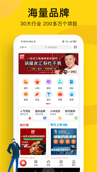 全球加盟网官方app5