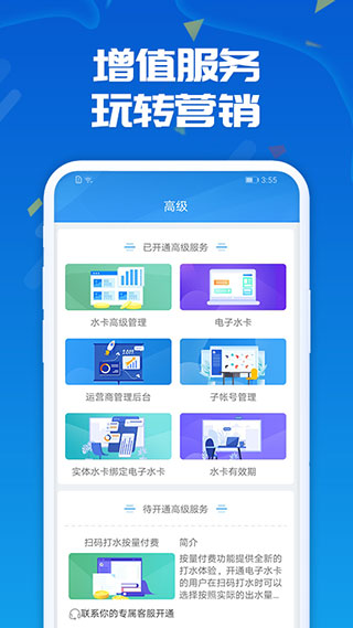 人人水站app1