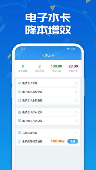 人人水站app4