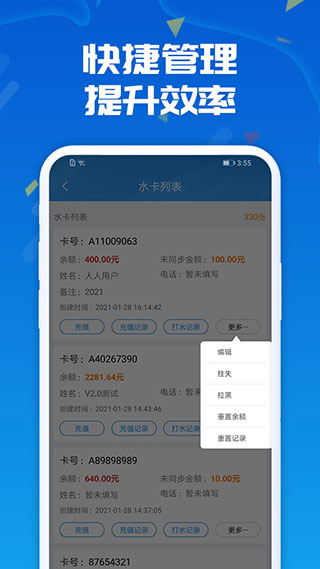 人人水站app3