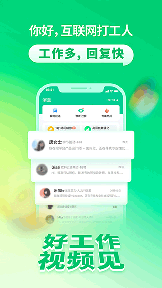 拉勾招聘app最新版3