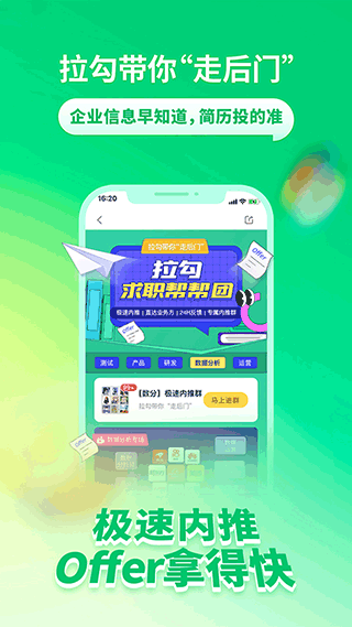 拉勾招聘app最新版5