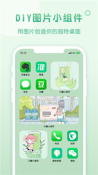 乃糖小组件app1