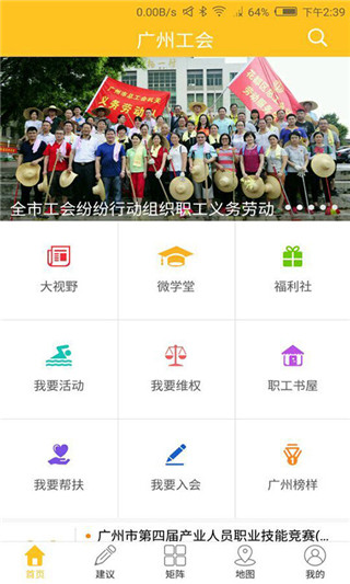 广州工会app1