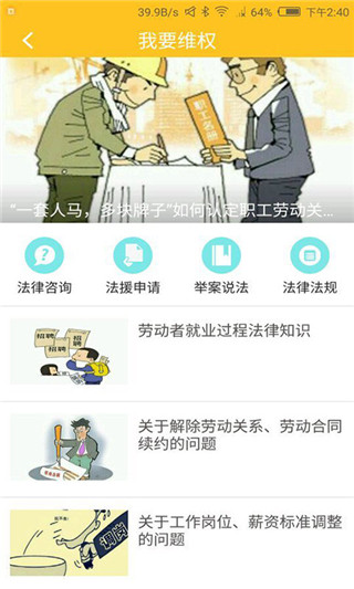 广州工会app3