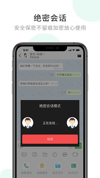 安司密信APP2