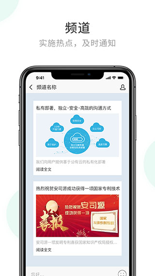 安司密信APP3