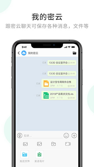 安司密信APP4