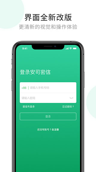 安司密信APP5