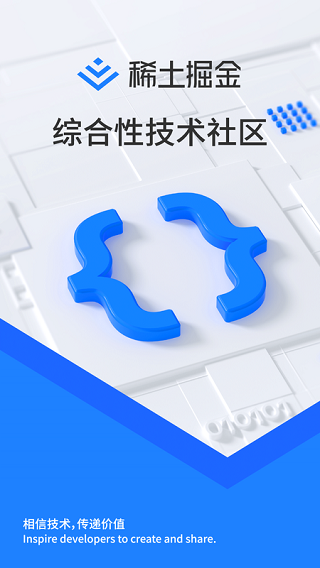 稀土掘金技术社区app1